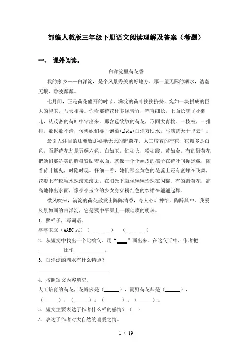 部编人教版三年级下册语文阅读理解及答案(考题)