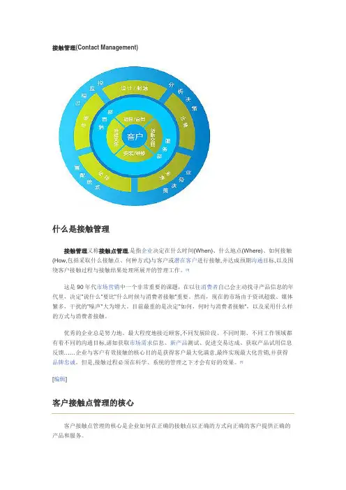 接触管理