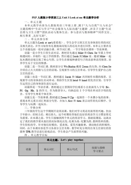 Unit3Lookatme单元教学分析人教PEP版英语三年级上册