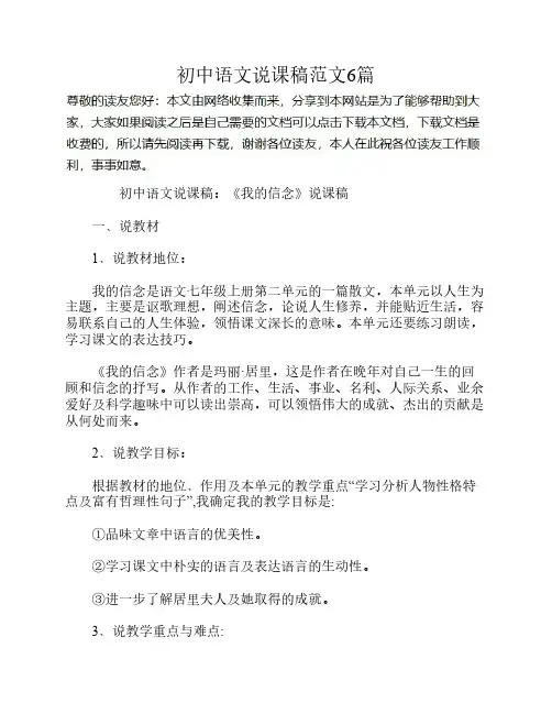 初中语文说课稿范文6篇