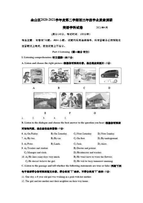 上海市金山区2021年初三中考英语二模试卷 带答案与听力原文和音频 2021.4