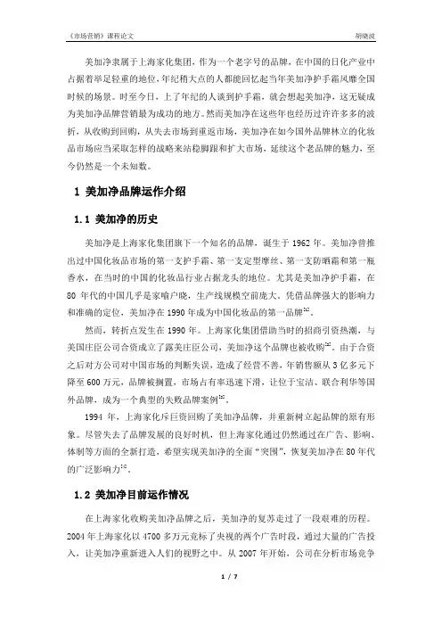美加净