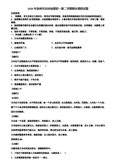2020年泉州市名校地理初一第二学期期末调研试题含解析