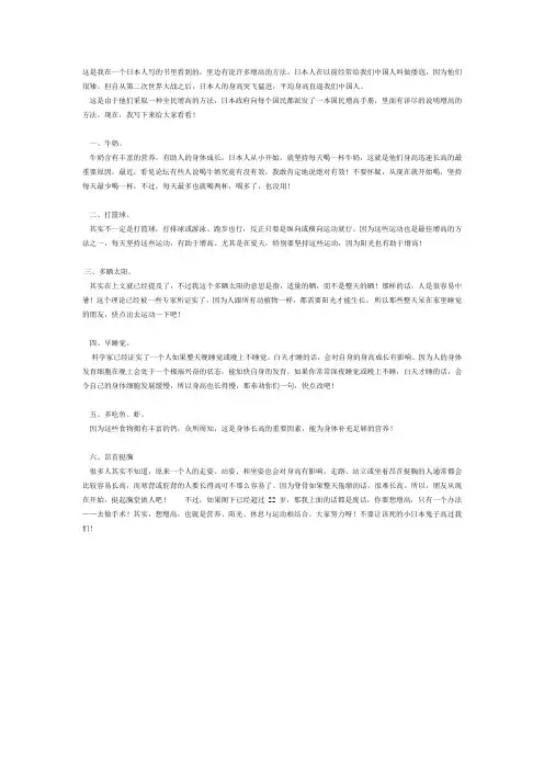 小日本的增高方法
