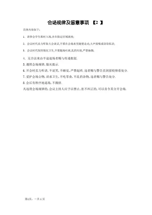 会场纪律及注意事项
