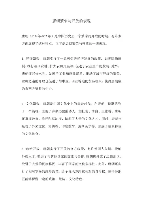 唐朝繁荣与开放的表现