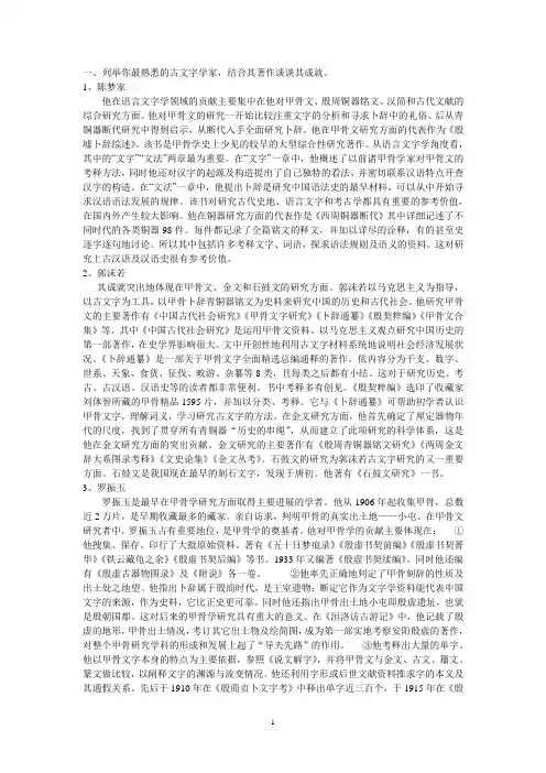 文字学考试资料