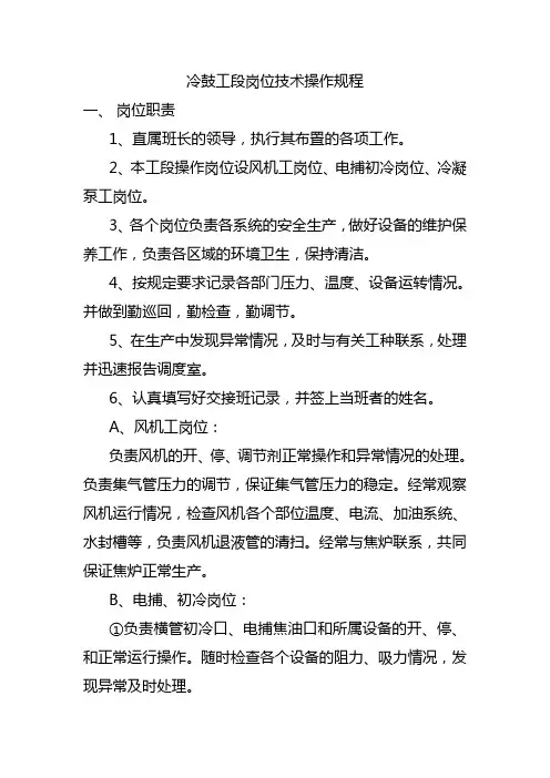 冷鼓工段岗位技术操作规程
