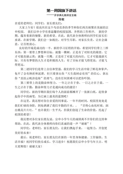 2014年春季开学典礼教师代表发言稿