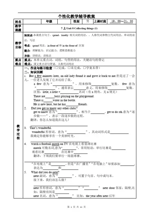 广州牛津版英语7上unit8(1)
