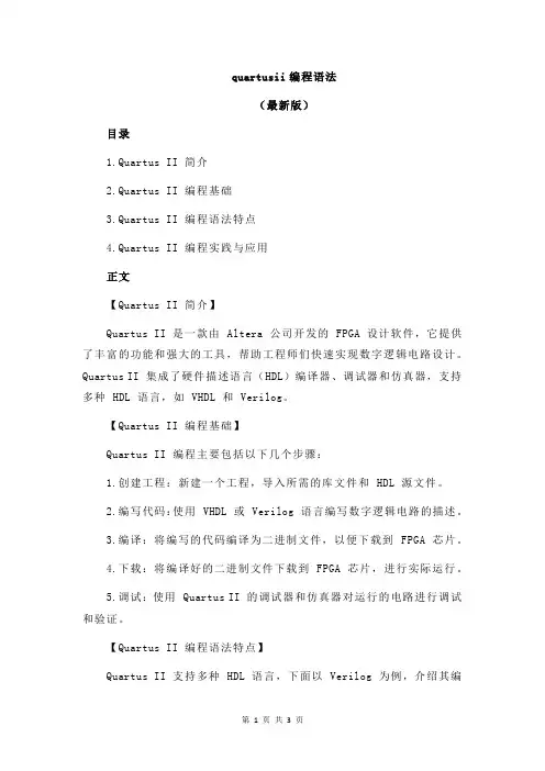 quartusii编程语法