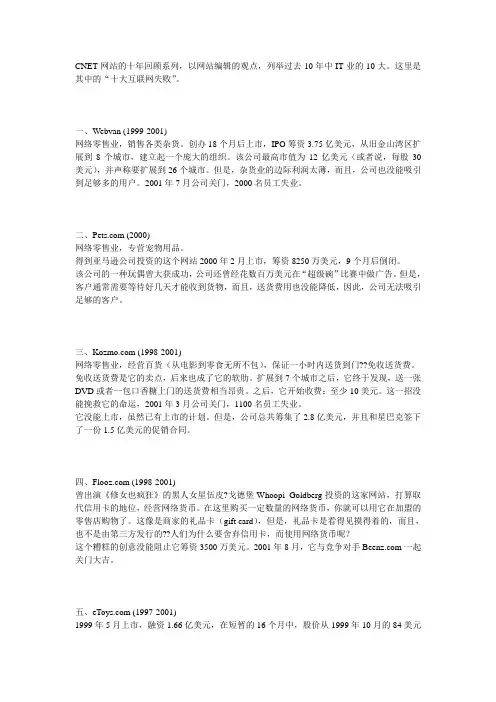 10年互联网十大失败案例