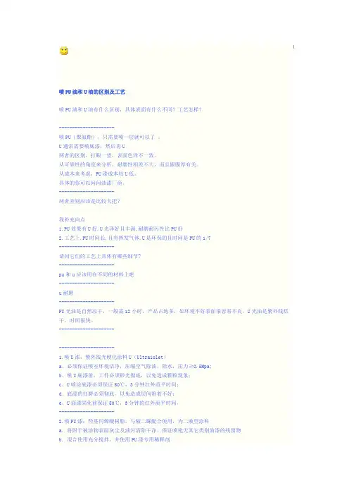 喷PU油和UV油的区别及工艺