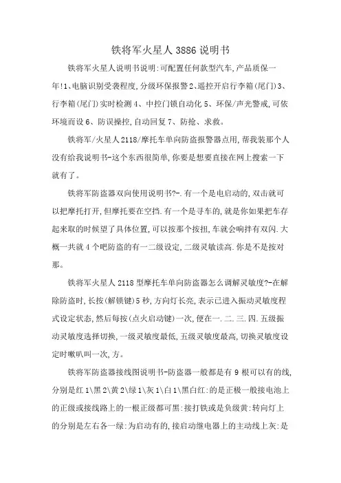 铁将军火星人3886说明书