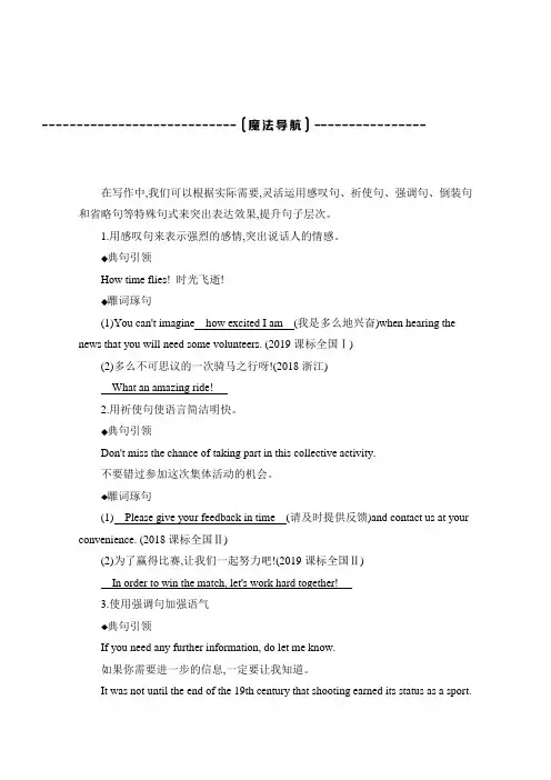 2021新高考英语主题版一轮复习讲义：第7讲 与众不同的特殊句式 魔法导航 Word版含解析