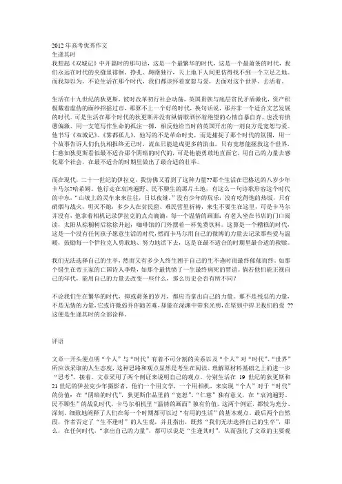 2012年高考优秀作文