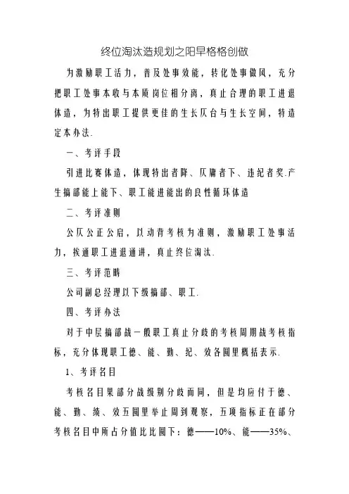 考核——末位淘汰制方案