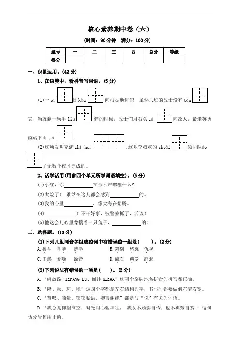 部编版(2024年版)六年级语文上册核心素养期中卷(六)(含答案)