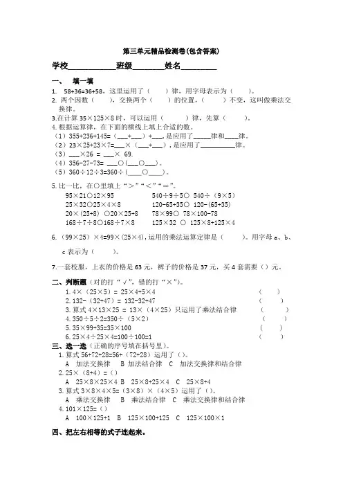 【三套试卷】小学四年级数学下册第三单元试题(含答案)