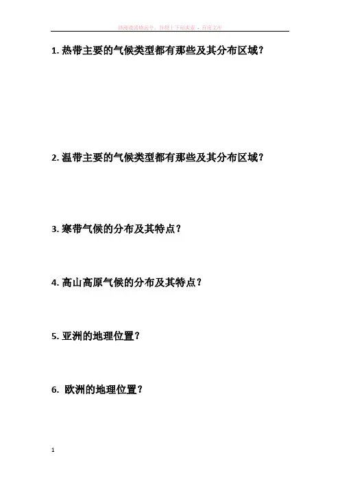 热带主要的气候类型都有那些及其分布区域