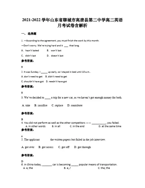 2021-2022学年山东省聊城市高唐县第二中学高二英语月考试卷含解析