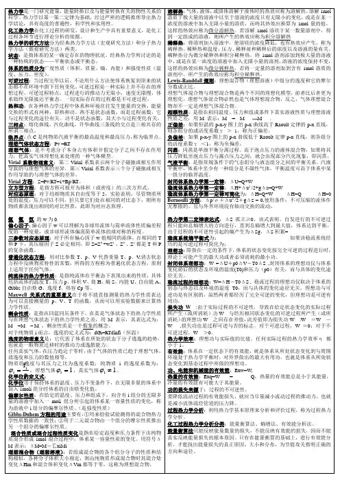 化工热力学考试重点