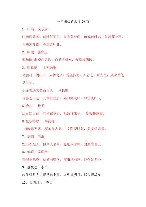 一年级小学生必背古诗20首