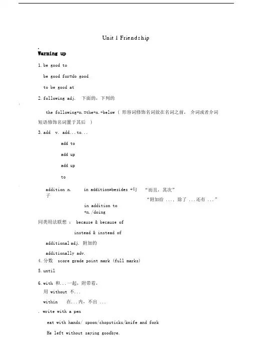 人教版高中英语必修一Unit1教案