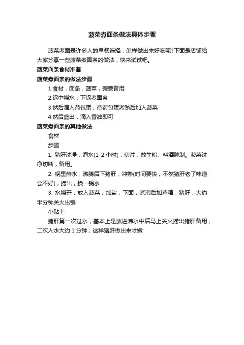菠菜煮面条做法具体步骤