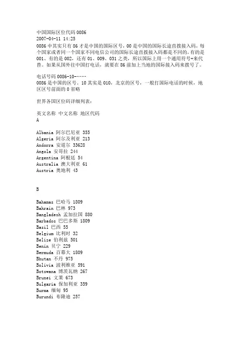 中国国际区位代码0086