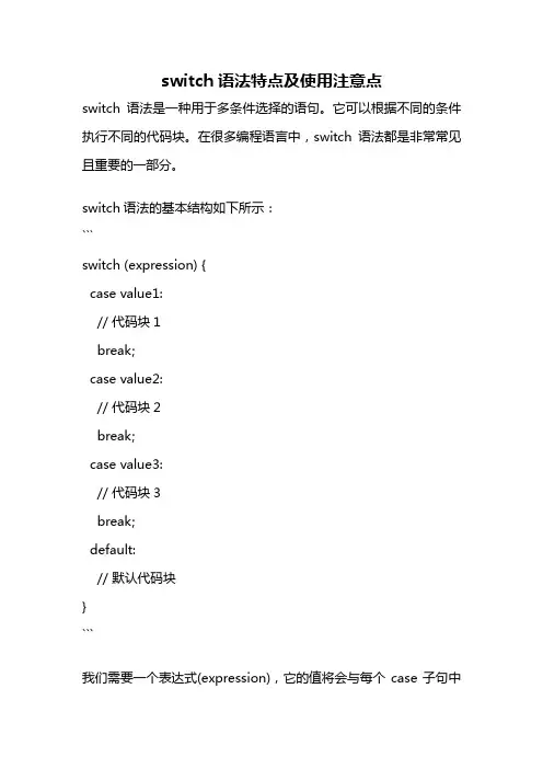 switch语法特点及使用注意点