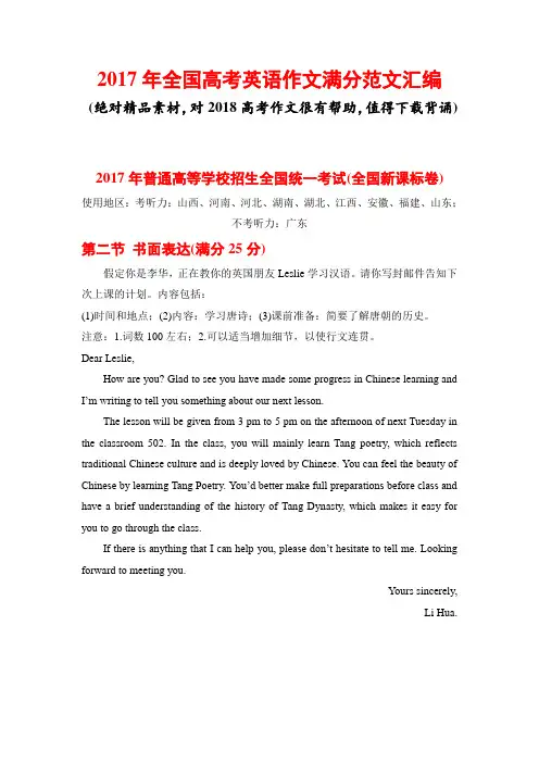 2017年全国各地高考英语作文满分范文