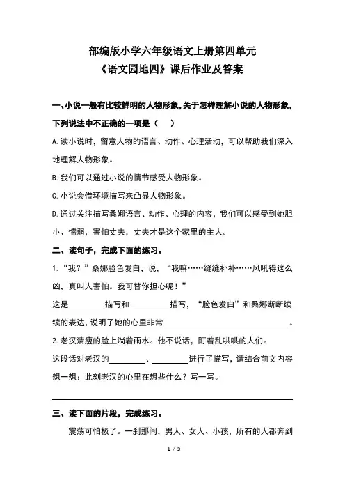 部编版小学六年级语文上册第四单元《语文园地四》课后作业及答案