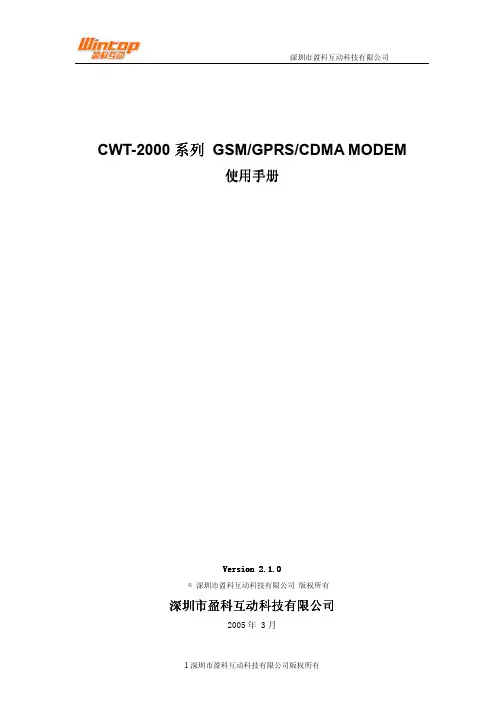 CWT-2000 系列 GSMGPRSCDMA MODEM手册