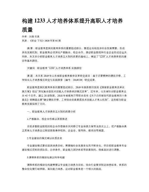 构建1233人才培养体系提升高职人才培养质量