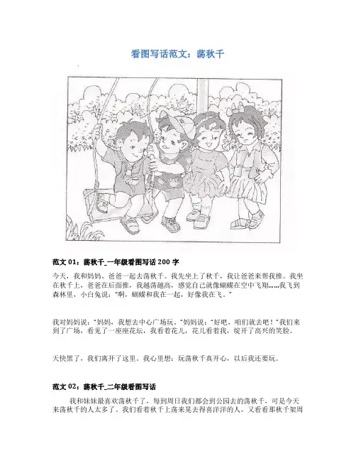 看图写话范文：荡秋千