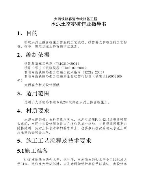 水泥土挤密桩作业指导书