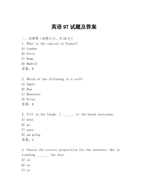 英语97试题及答案