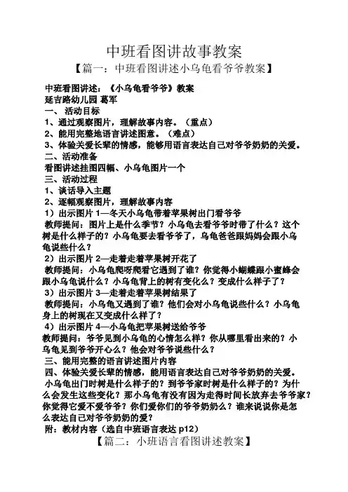 中班看图讲故事教案