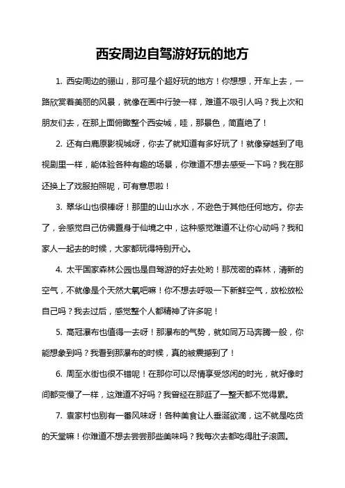 西安周边自驾游好玩的地方