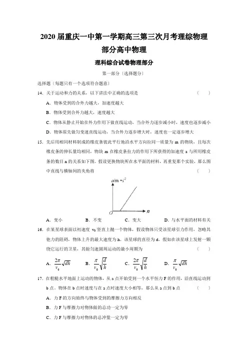 2020届重庆一中第一学期高三第三次月考理综物理部分高中物理
