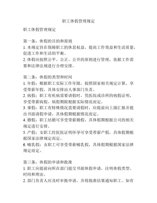 职工休假管理规定