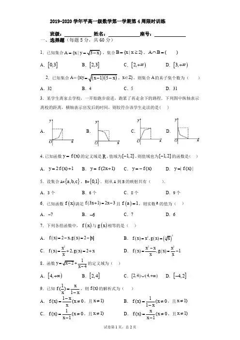 高一上学期数学限时训练(第4周)
