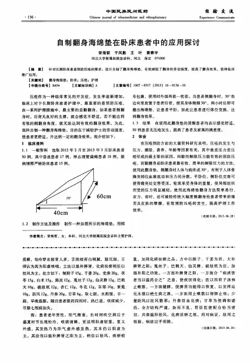 自制翻身海绵垫在卧床患者中的应用探讨