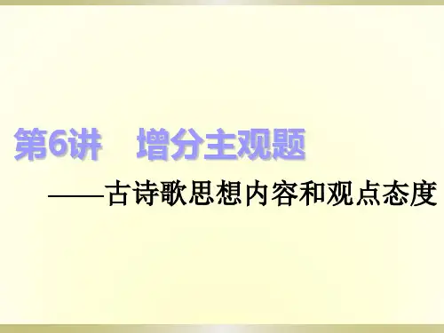 2019届高三一轮复习 古诗词鉴赏 课件(45张)