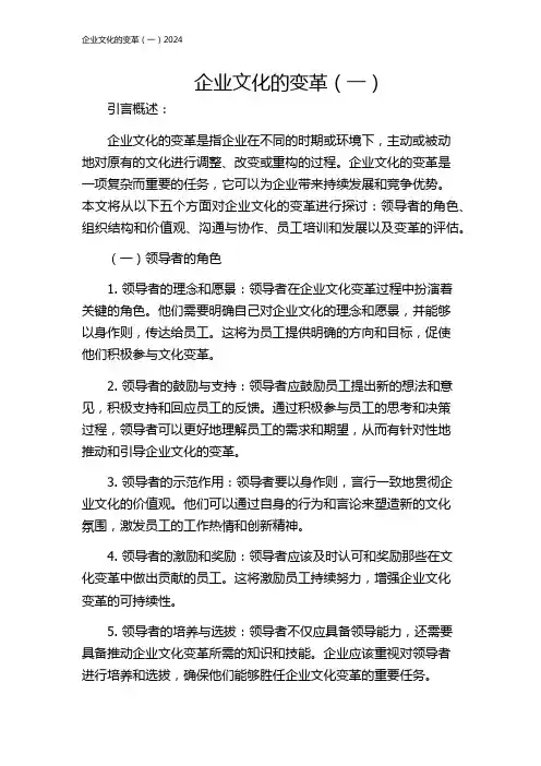 企业文化的变革(一)2024