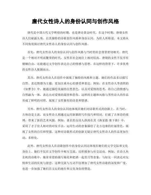 唐代女性诗人的身份认同与创作风格