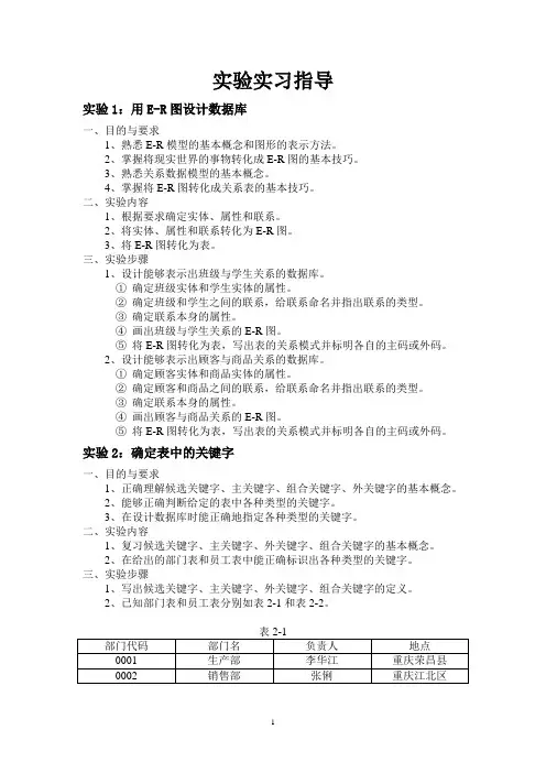 SQL Server 2000试验实习指导