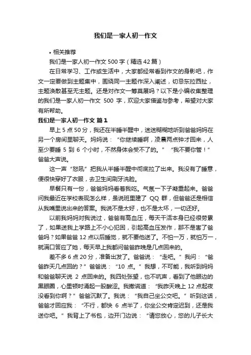 我们是一家人初一作文