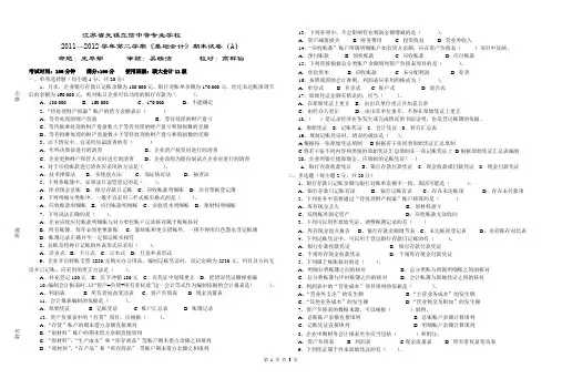 基础会计期末试卷